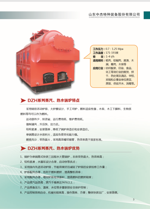 山東中杰特裝；節能環保，DZL系列鍋爐；符合環境要求節能環保鍋爐