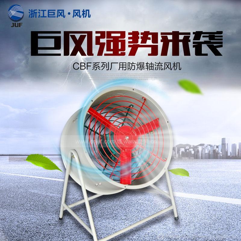 供應上海巨風CBF-300鍋爐房散熱防爆軸流通風機