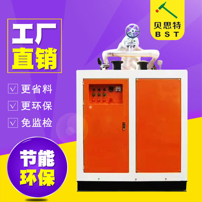 湖北貝思特全自動定制蒸汽發生器32公斤款混凝土養護，食品加工等，廠家直銷