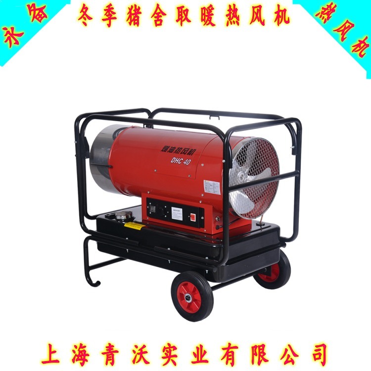 上海永備豬舍加熱消毒設(shè)備  養(yǎng)殖場(chǎng)取暖保溫專(zhuān)用熱風(fēng)機(jī)
