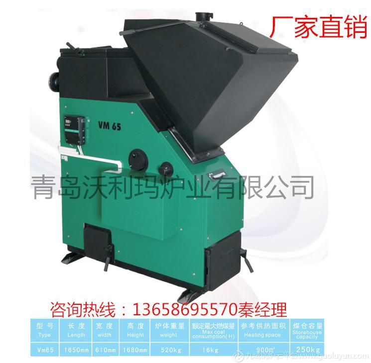 沃利瑪 VM65型 全自動數控鍋爐 環保鍋爐 生物質鍋爐 智能鍋爐