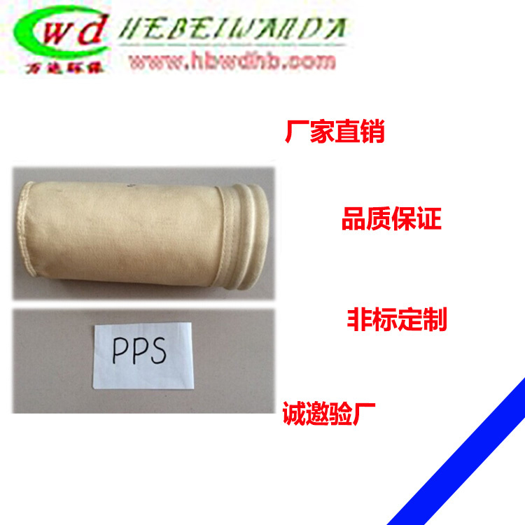 河北萬達(dá)pps除塵布袋廠家直銷可定制