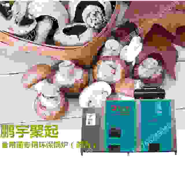 山東鵬宇聚起食用菌專用環保鍋爐（蒸汽）