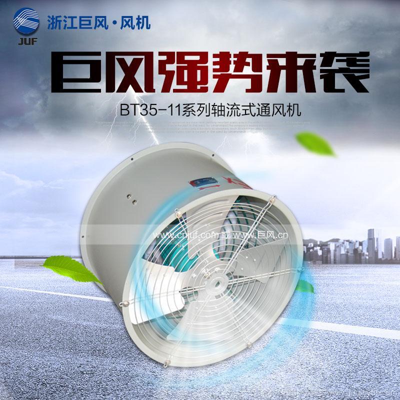 供應浙江巨風T35-11-No.5管道式0.75KW軸流通風機