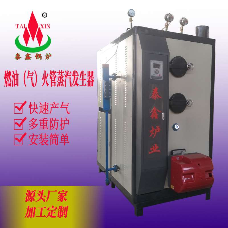 全自動蒸汽發生器 燃氣燃油火管蒸汽發生器