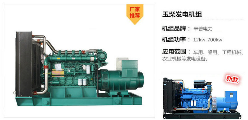 玉柴發電機組