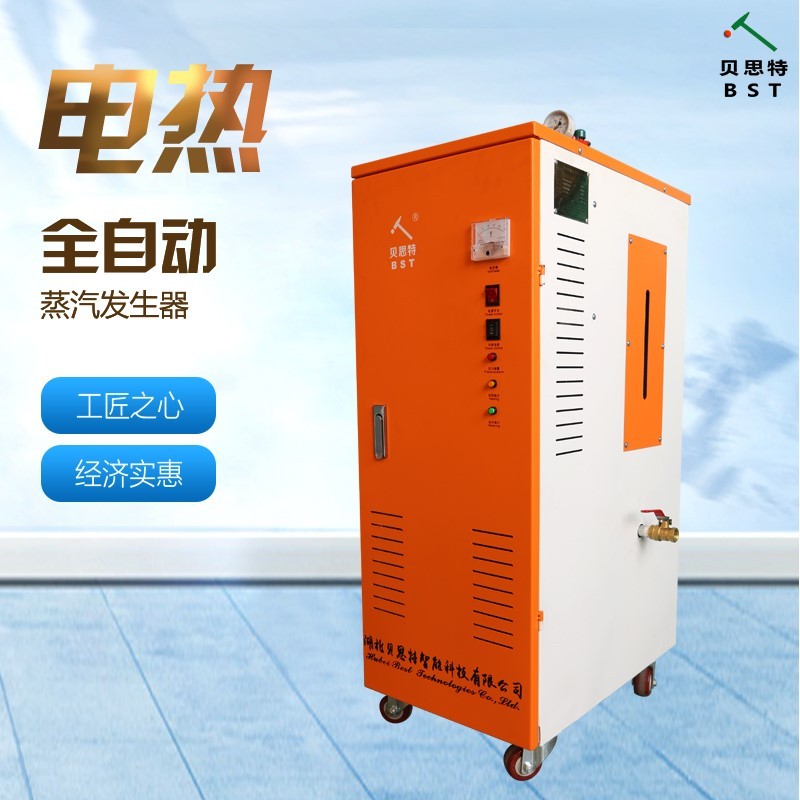 湖北貝思特GH-24KW電加熱混凝土養護蒸汽發生器