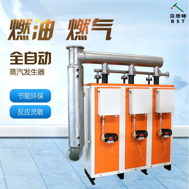 湖北貝思特300公斤款定制燃油蒸汽發生器廠家直銷生物化工，高溫消毒等節能免檢