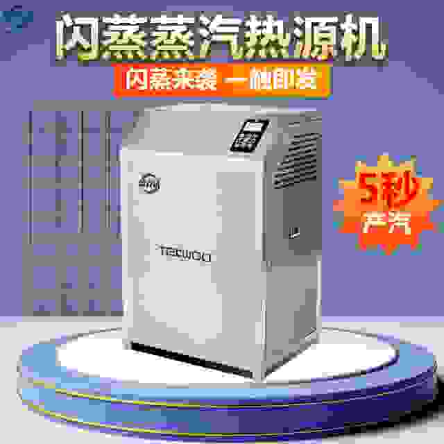 德克沃蒸汽熱源機發生器 非壓力容器蒸汽鍋爐 模塊化設計節能低氮環保誠招代理